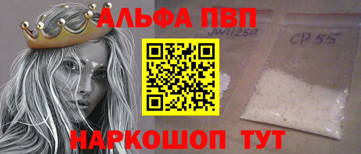 Альфа ПВП мука Апшеронск
