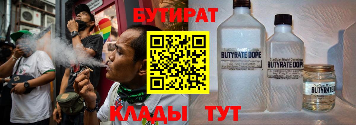 БУТИРАТ Butirat Апшеронск