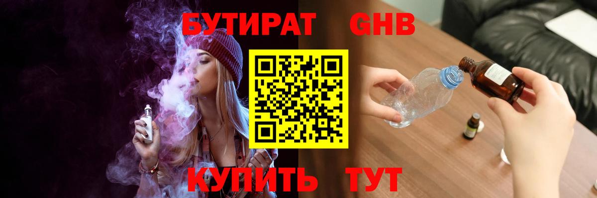 Бутират жидкий экстази  Вход с VPN  Апшеронск 