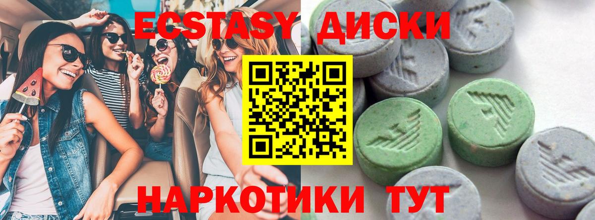 ЭКСТАЗИ 250 мг Апшеронск