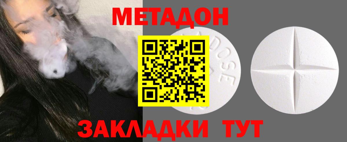 МЕТАДОН белоснежный Апшеронск