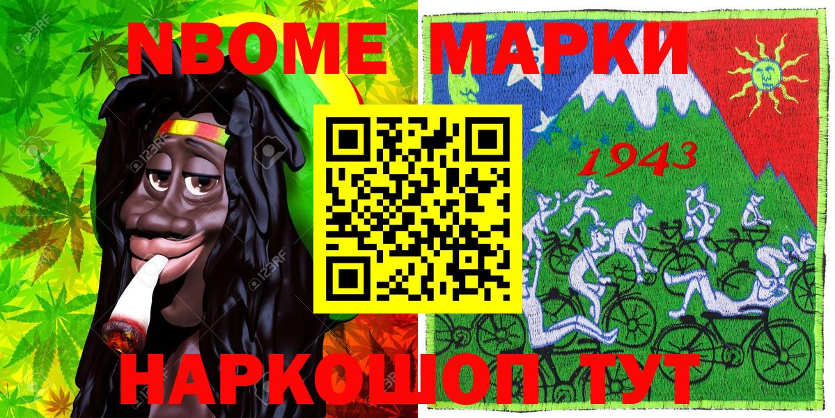 Марки 25I-NBOMe 1,5мг Апшеронск